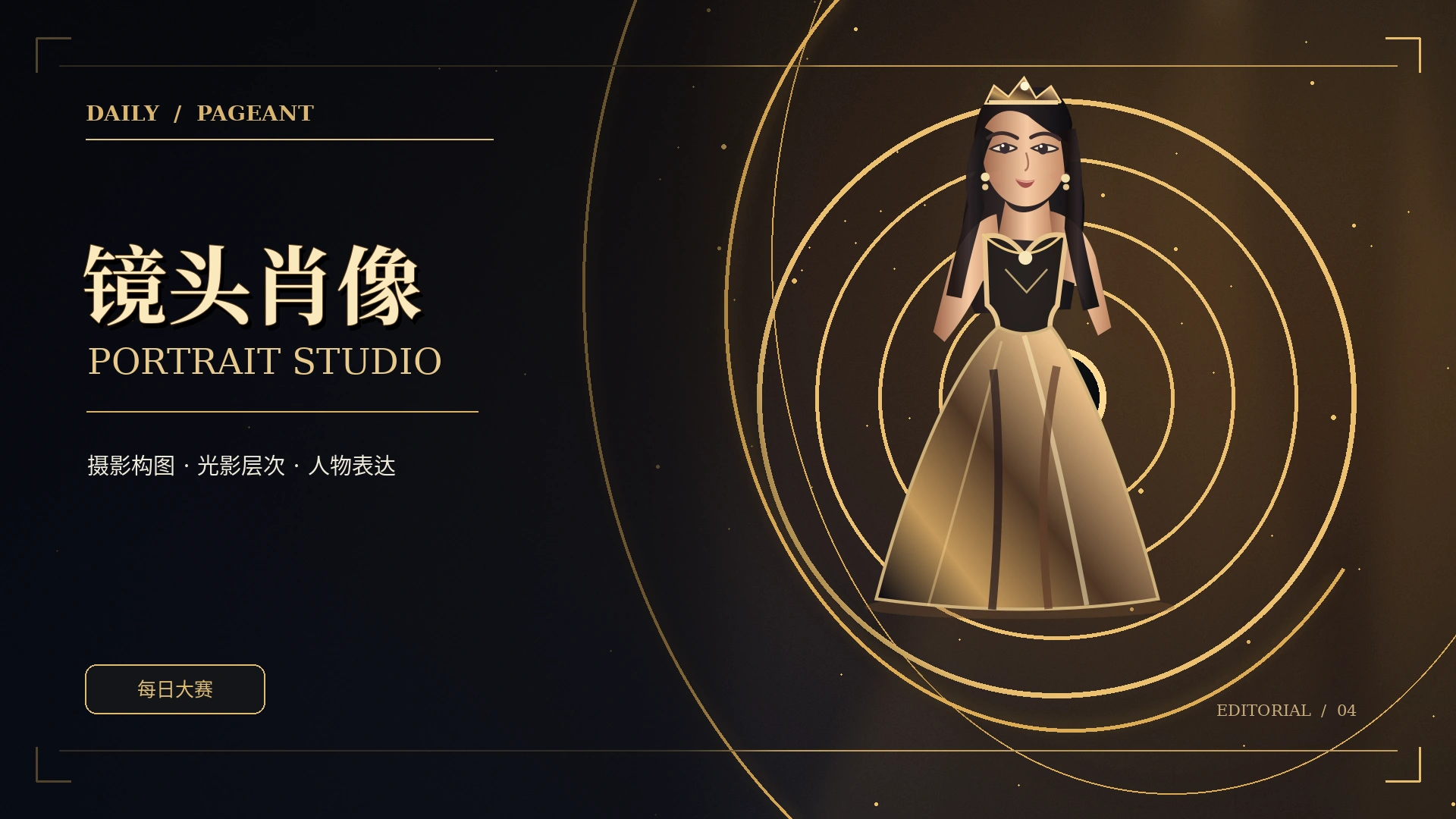 专业影棚布光与人像摄影概念视觉